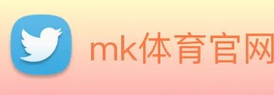 mk体育官网 logo